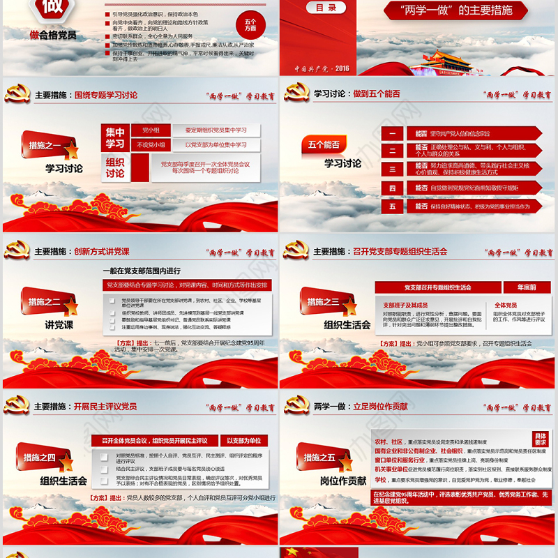 做合格党员两学一做动态PPT模板下载