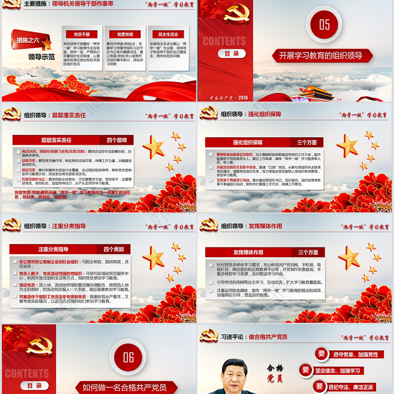 做合格党员两学一做动态PPT模板下载