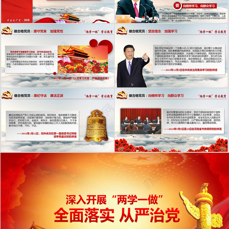 做合格党员两学一做动态PPT模板下载