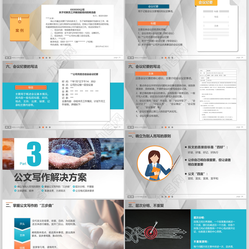 行政人员实用公文写作材料写作技巧PPT