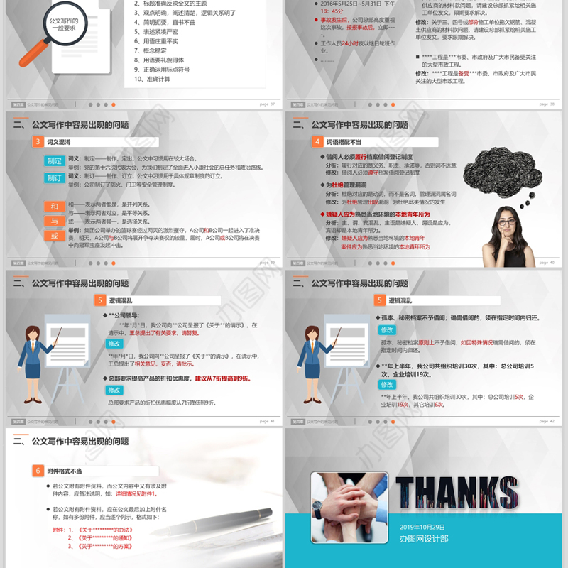 行政人员实用公文写作材料写作技巧PPT