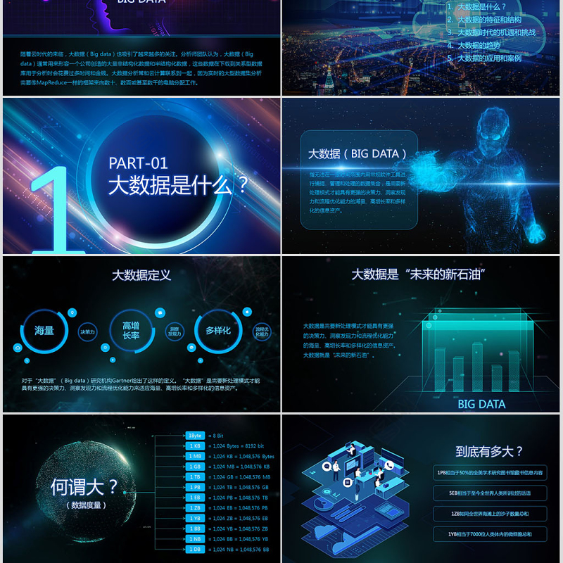 2019大数据云科技大数据PPT模板