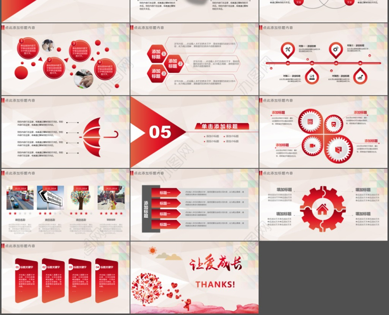 公益关爱儿童慈善活动爱心公益PPT