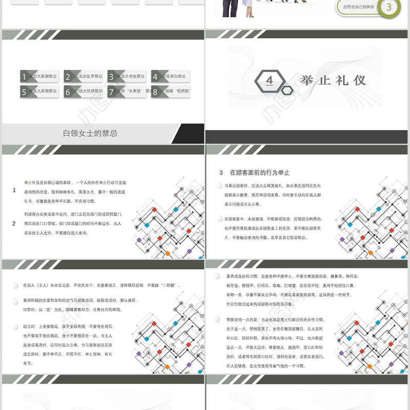 全面企业商务礼仪培训