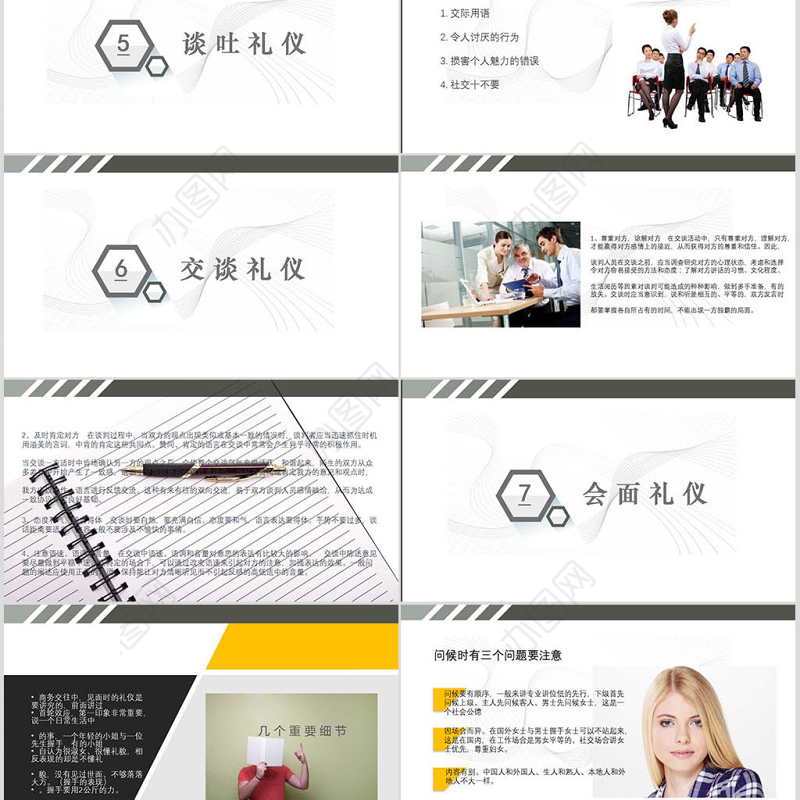 全面企业商务礼仪培训