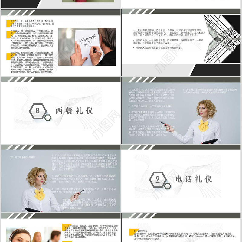 全面企业商务礼仪培训