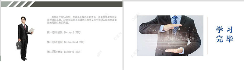 全面企业商务礼仪培训