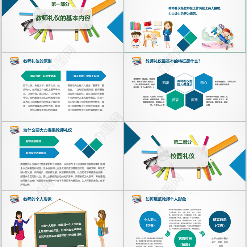 原创学校教学老教师礼仪培训教育课件PPT模板