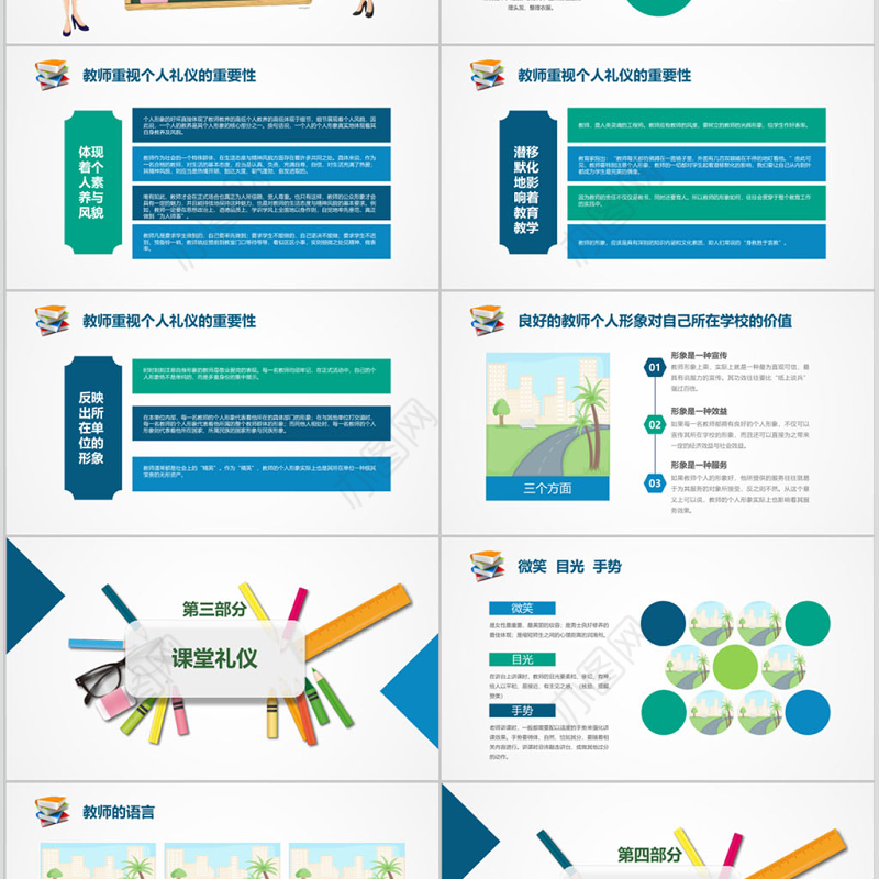 原创学校教学老教师礼仪培训教育课件PPT模板