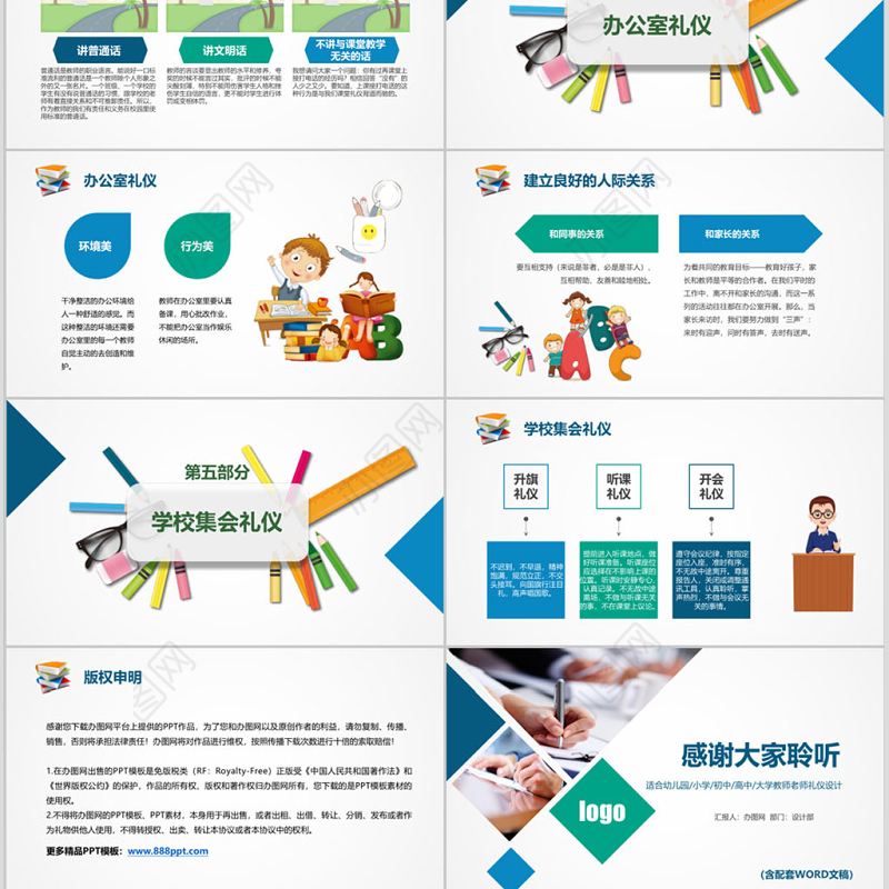 原创学校教学老教师礼仪培训教育课件PPT模板
