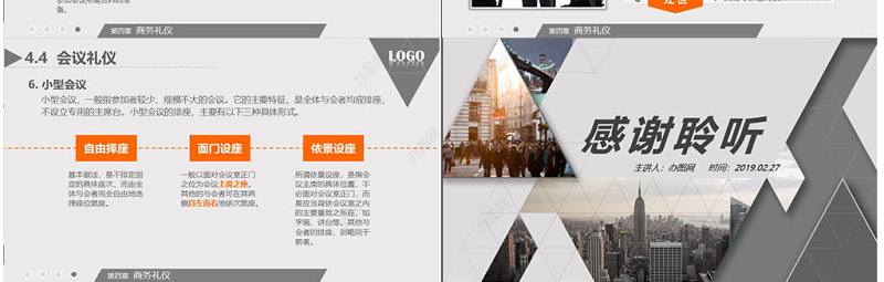 商务着装接待礼仪商务礼仪PPT模板