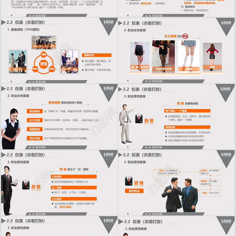 商务着装接待礼仪商务礼仪PPT模板