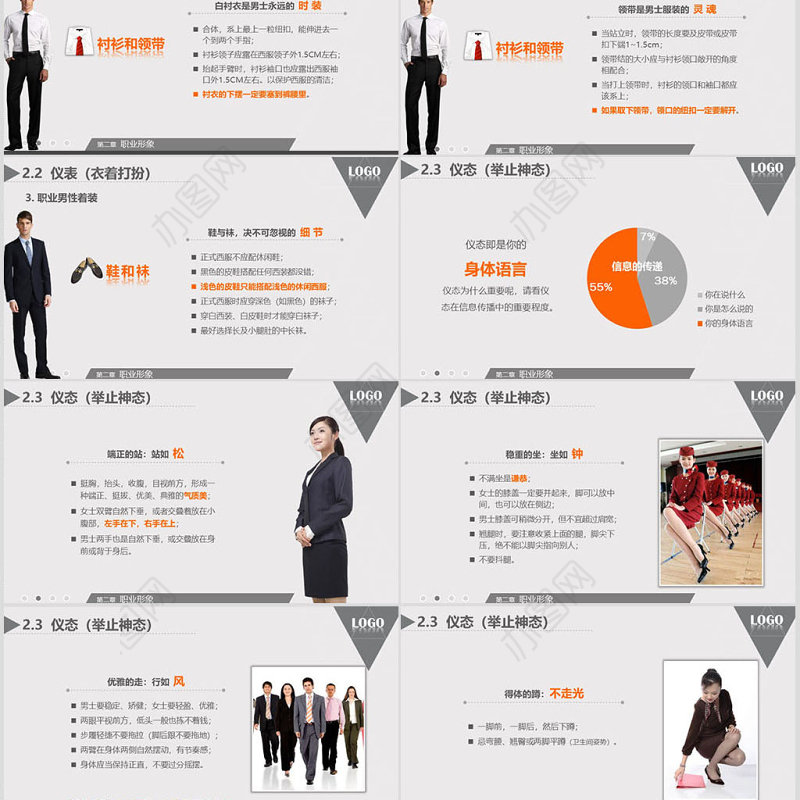 商务着装接待礼仪商务礼仪PPT模板