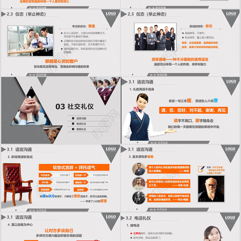 商务着装接待礼仪商务礼仪PPT模板