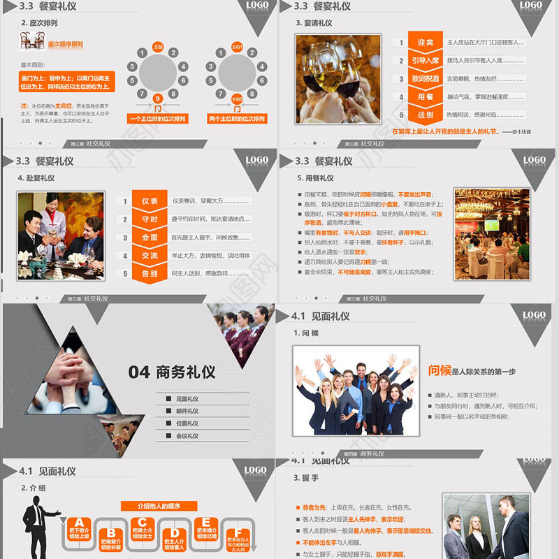 商务着装接待礼仪商务礼仪PPT模板