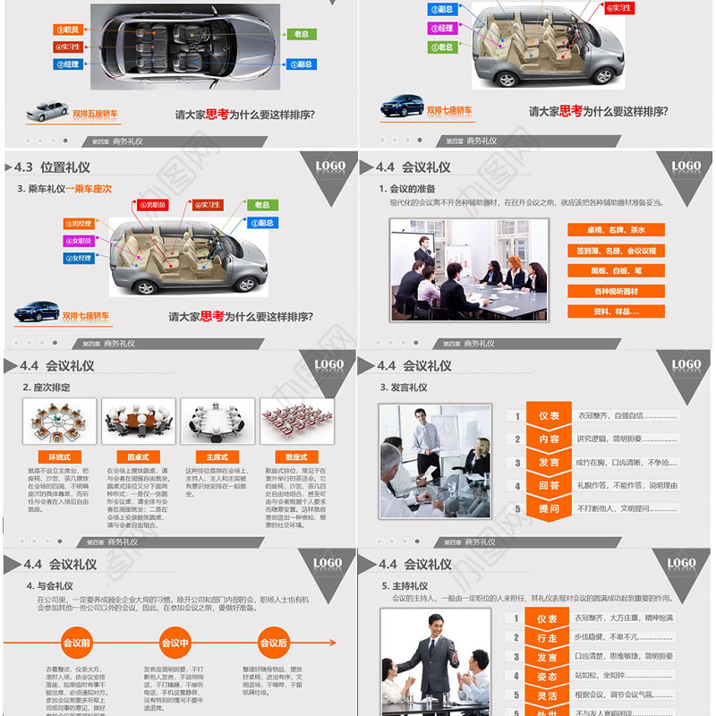 商务着装接待礼仪商务礼仪PPT模板