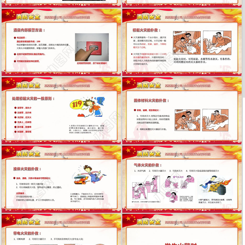 消防安全图片知识培训讲座ppt