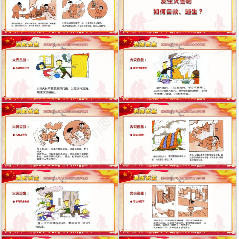 消防安全图片知识培训讲座ppt