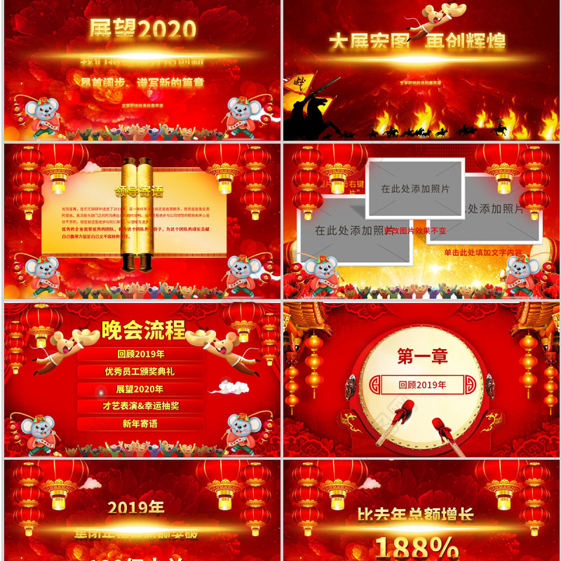 原创2020鼠年震撼年会誓师大会年会ppt