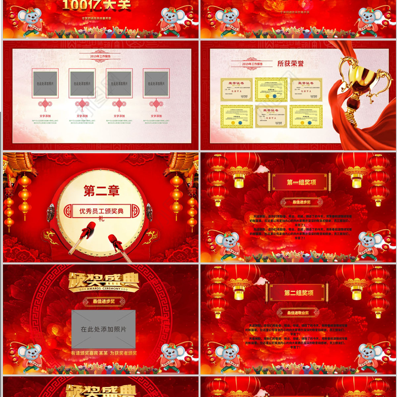 原创2020鼠年震撼年会誓师大会年会ppt