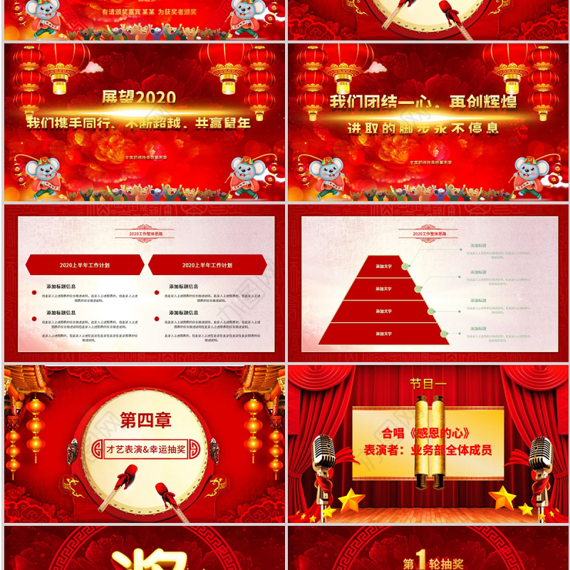 原创2020鼠年震撼年会誓师大会年会ppt