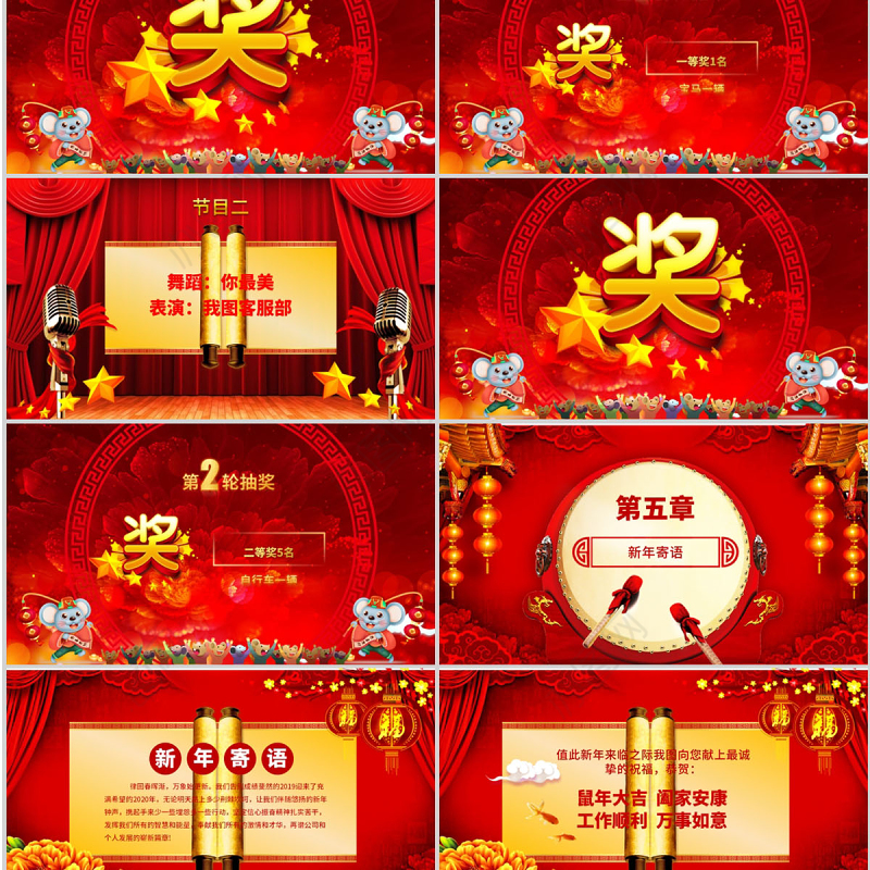 原创2020鼠年震撼年会誓师大会年会ppt