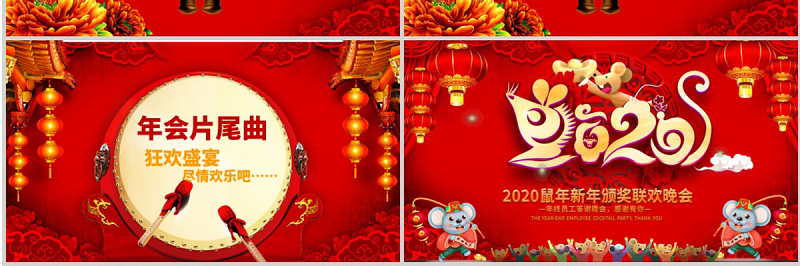 原创2020鼠年震撼年会誓师大会年会ppt