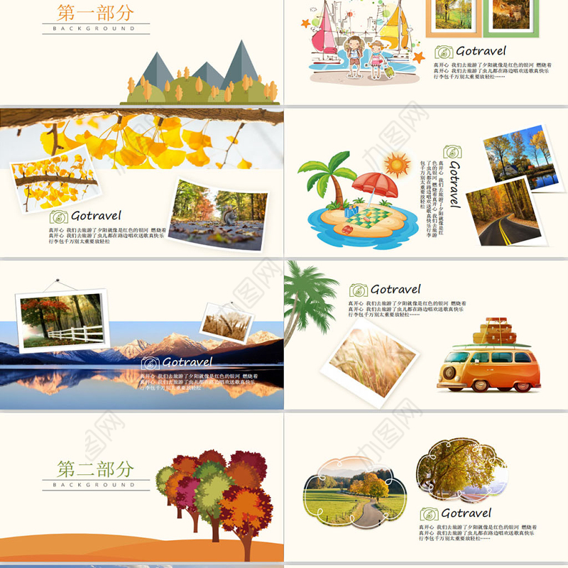 唯美秋季旅游攻略纪念册电子相册ppt模板