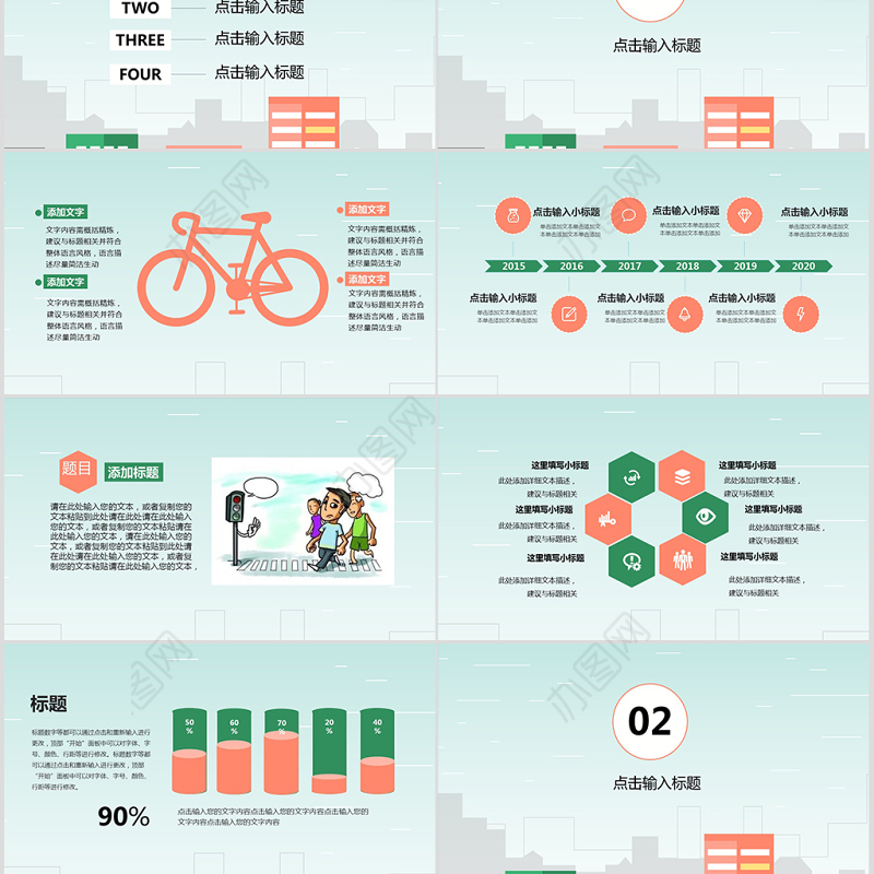 简约风格小学生安全教育建设ppt模板