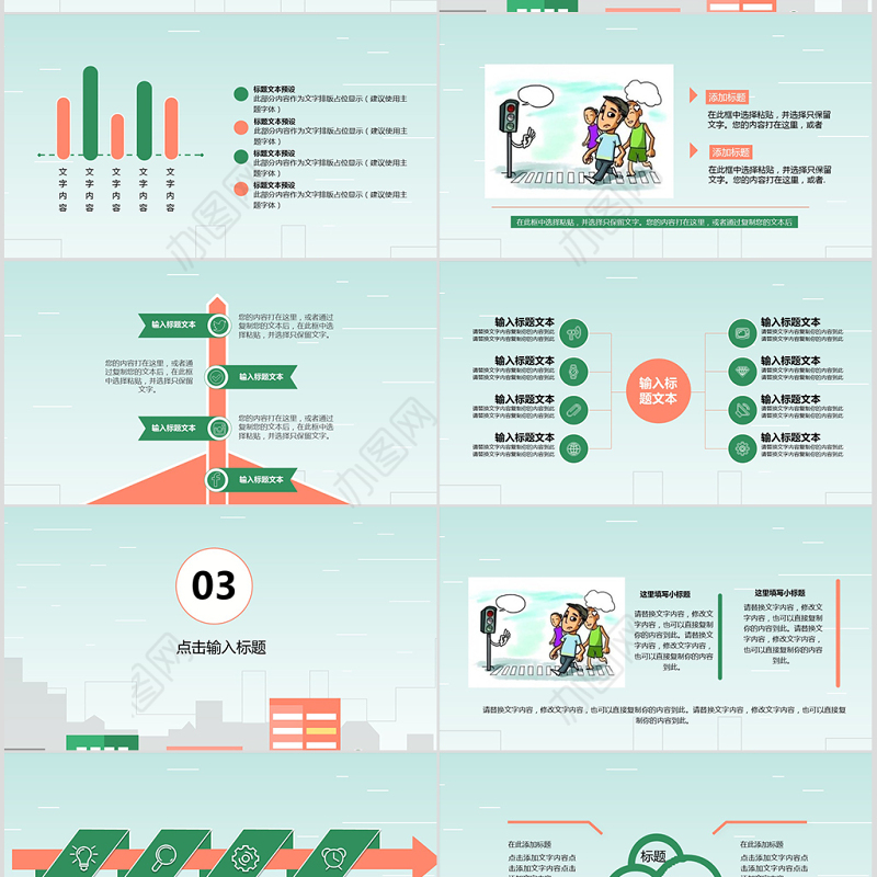 简约风格小学生安全教育建设ppt模板