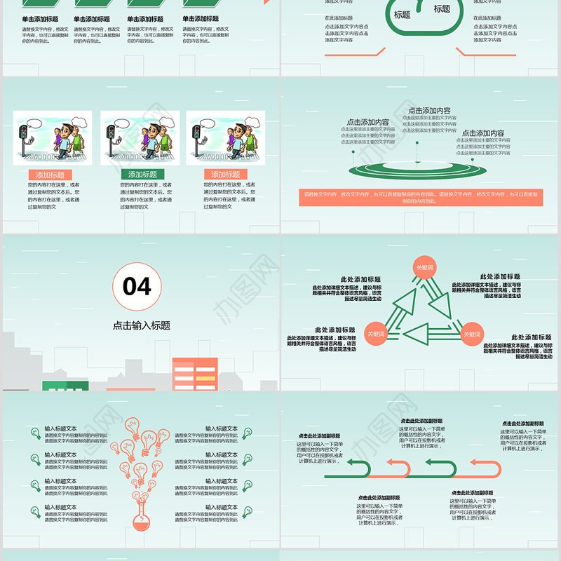 简约风格小学生安全教育建设ppt模板