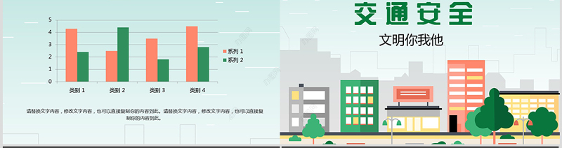 简约风格小学生安全教育建设ppt模板