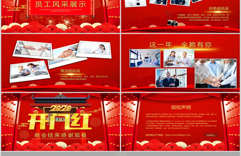 中国风开门红年终誓师大会PPT模板