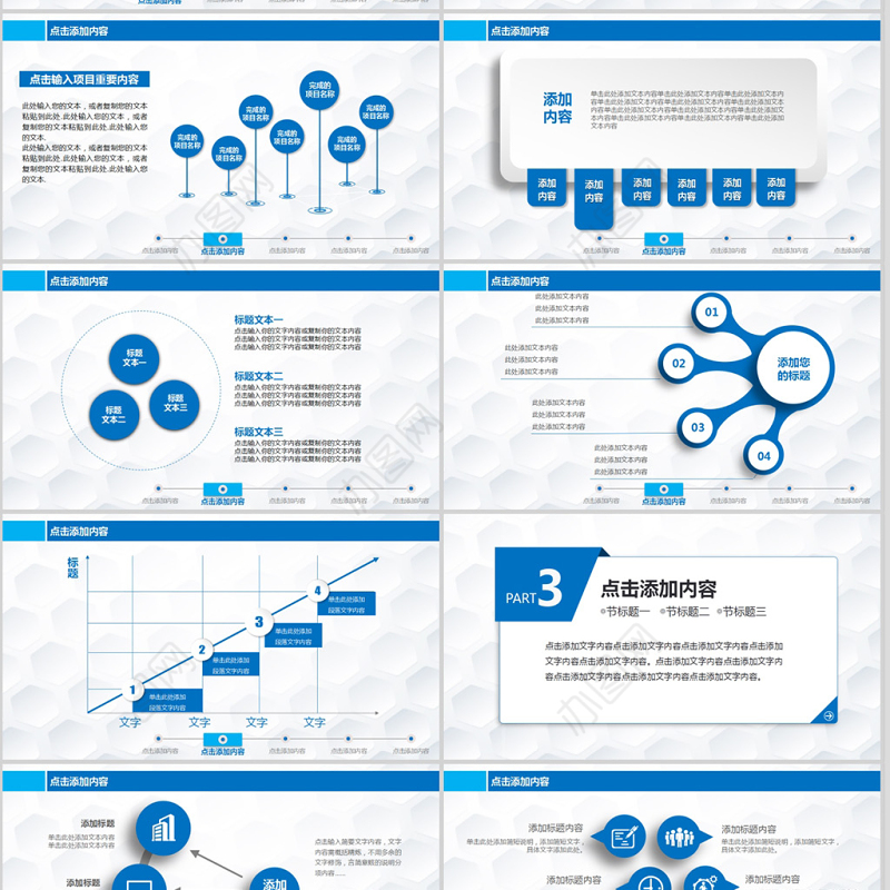 商业计划书创业计划书项目融资动态ppt模板