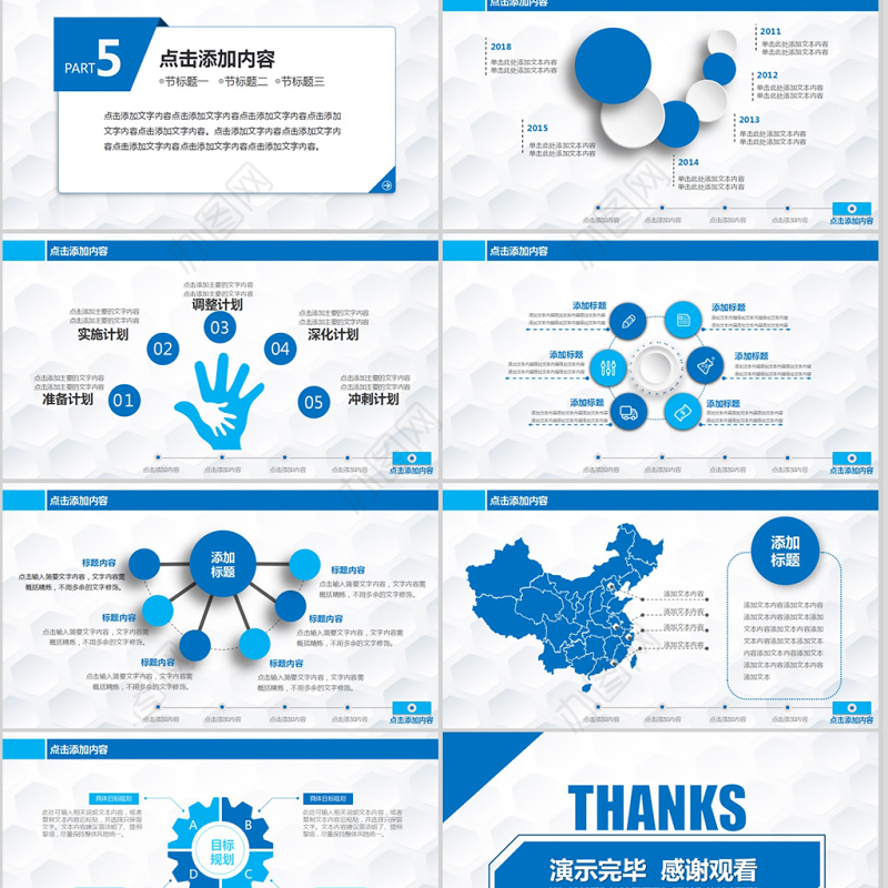 商业计划书创业计划书项目融资动态ppt模板