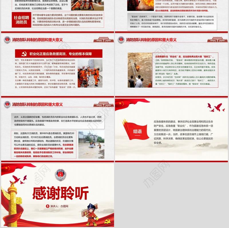 原创组建国家综合性消防救援队伍框架方案消防部队改革PPT