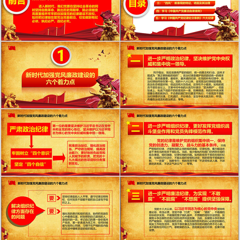 新时代党风廉政建设PPT-含讲稿