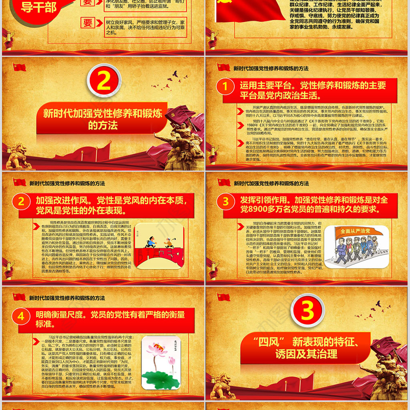 新时代党风廉政建设PPT-含讲稿