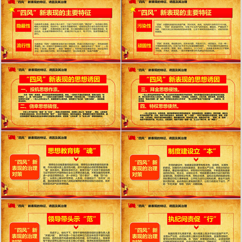 新时代党风廉政建设PPT-含讲稿