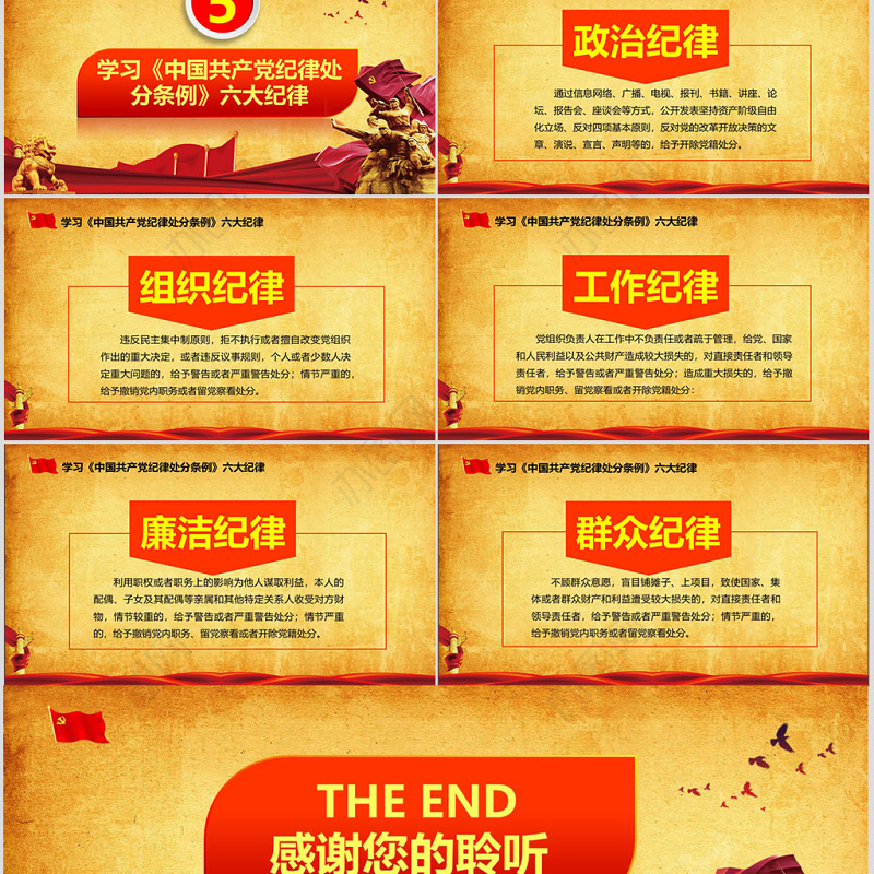 新时代党风廉政建设PPT-含讲稿