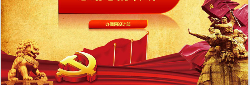 新时代党风廉政建设PPT-含讲稿