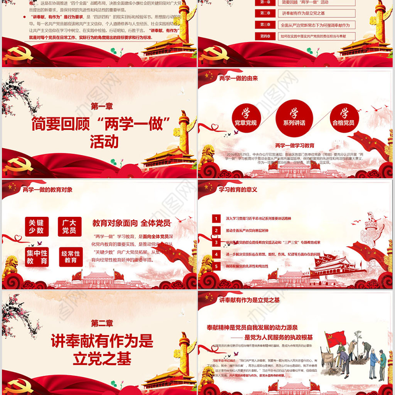 立足岗位讲奉献勇于担当比作为党课PPT新-含讲稿