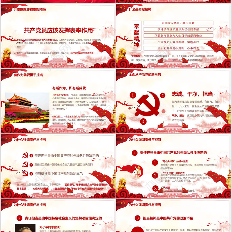 立足岗位讲奉献勇于担当比作为党课PPT新-含讲稿