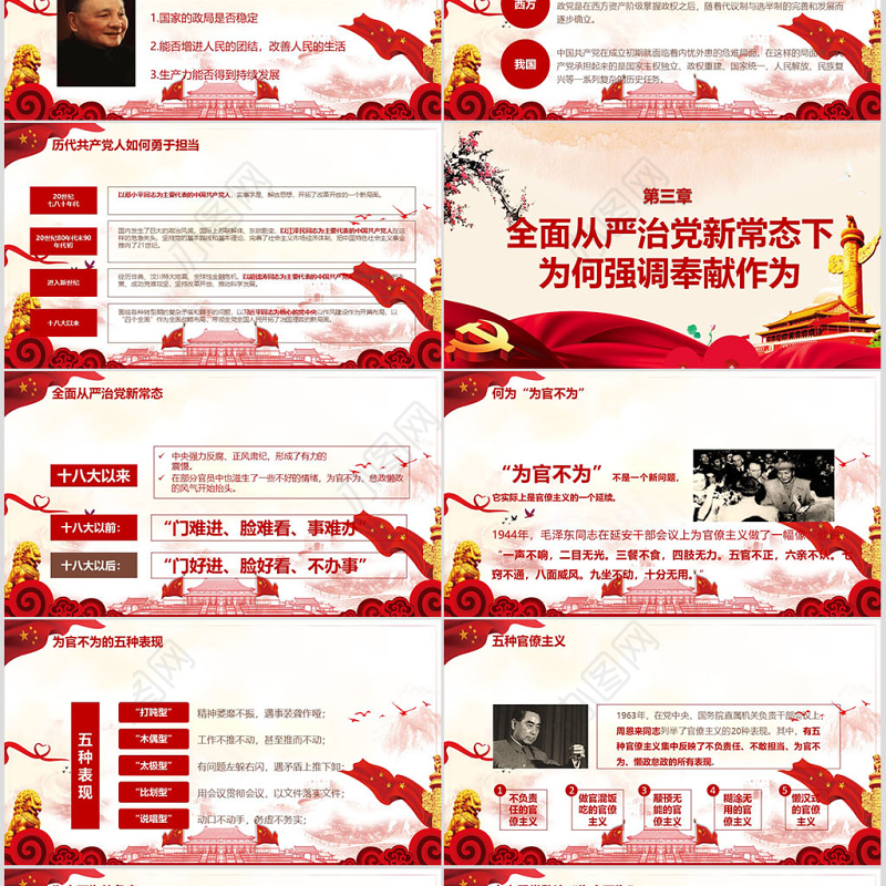 立足岗位讲奉献勇于担当比作为党课PPT新-含讲稿