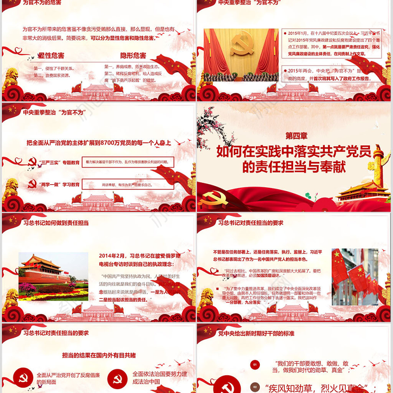 立足岗位讲奉献勇于担当比作为党课PPT新-含讲稿