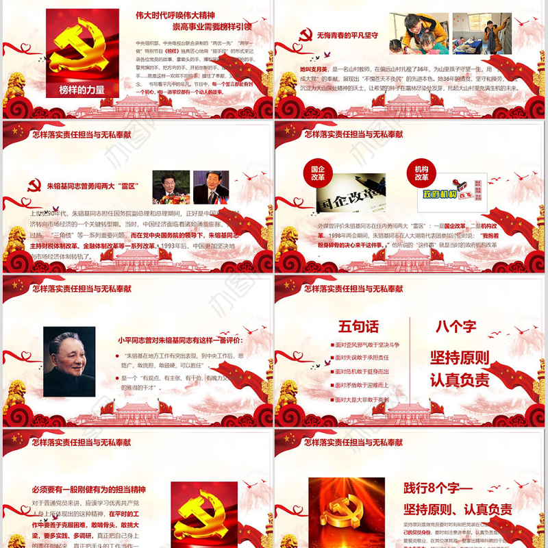 立足岗位讲奉献勇于担当比作为党课PPT新-含讲稿