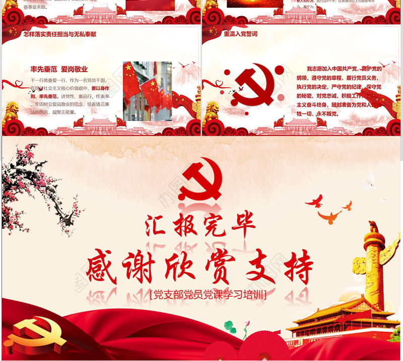 立足岗位讲奉献勇于担当比作为党课PPT新-含讲稿