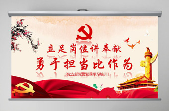 2021年党课开讲啦党课讲稿
