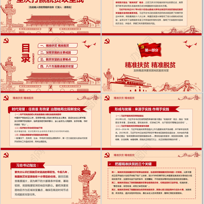 精准扶贫精准脱贫坚决打赢脱贫攻坚战PPT