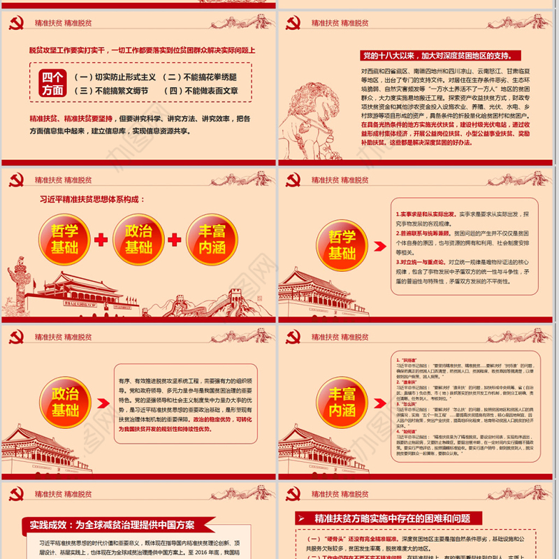 精准扶贫精准脱贫坚决打赢脱贫攻坚战PPT